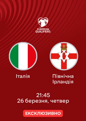 Італія — ​​Північна Ірландія