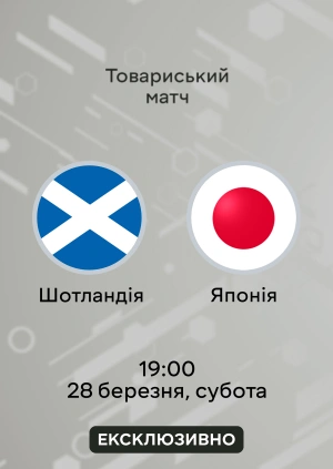 Шотландія — Японія