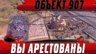 ЭТО ОБЪЕКТ 907  НАМ НУЖНА ТАКАЯ СКОРОСТЬ  WoT Blitz