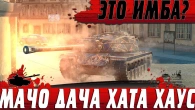 САМЫЙ СБАЛАНСИРОВАННЫЙ ТАНК БЛИЦА  ВСЕМ ВЫЙТИ В АНГАР  WoT Blitz