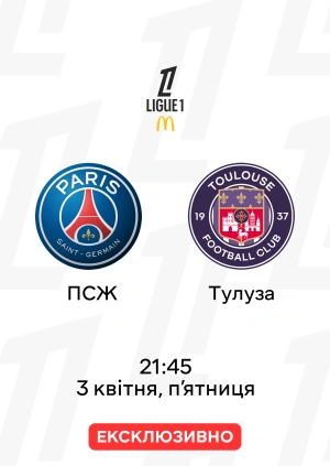 ПСЖ — Тулуза