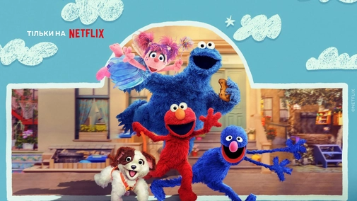 Улица Сезам (1-2 сезоны)