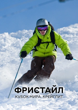 Фристайл. Кубок мира. Крейглит