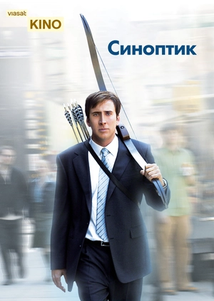 Синоптик