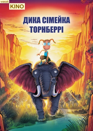 Дика сімейка Торнберрі