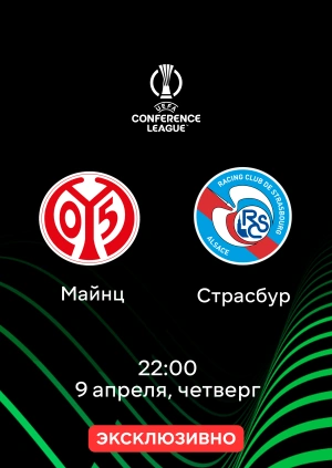 Майнц — Страсбур