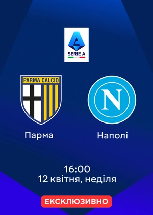 Парма — Наполі
