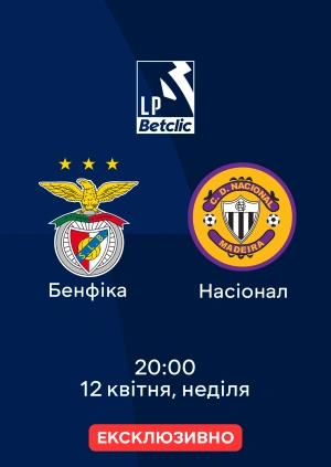 Бенфіка — Насіонал