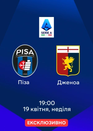 Піза — Дженоа