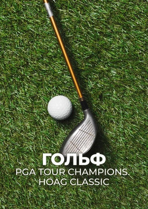 Гольф. PGA Tour Champions. Hoag Classic