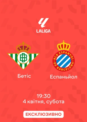 Бетіс — Еспаньол