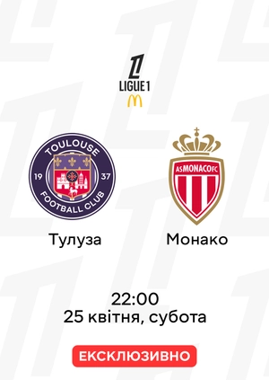 Тулуза — Монако