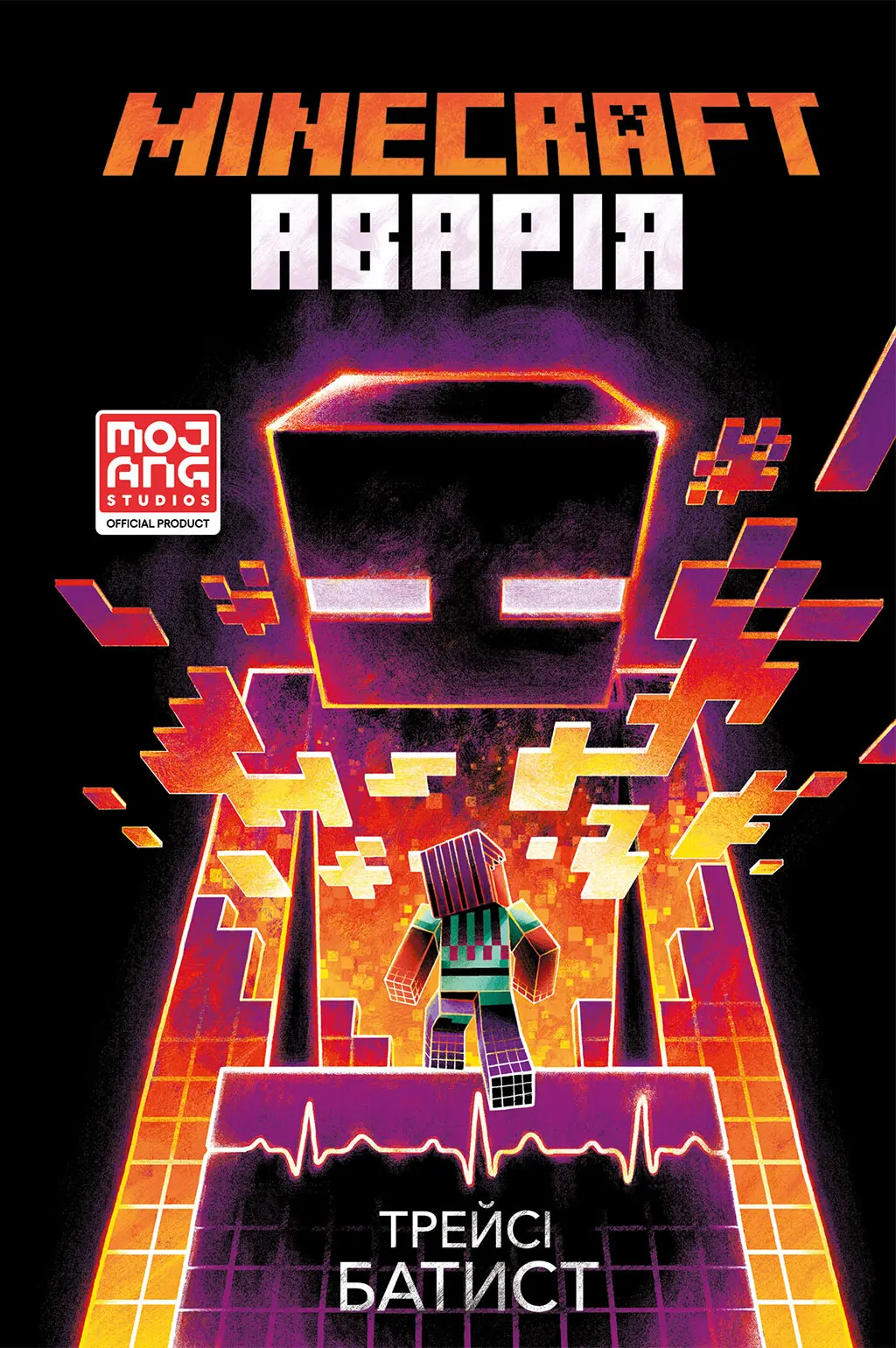 Обкладника "MINECRAFT. Аварія" Обкладинка "MINECRAFT. Аварія"