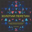 Переглянути уривок