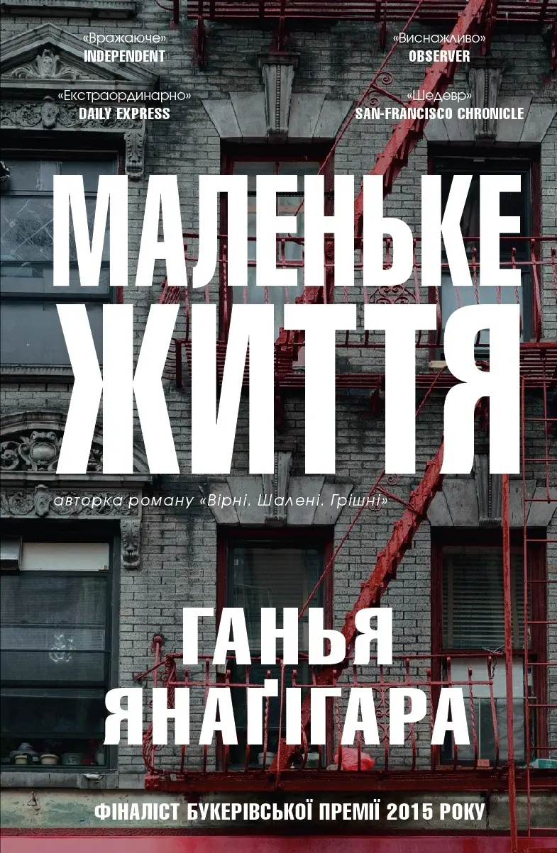 Обкладника "Маленьке життя" Обкладинка "Маленьке життя"
