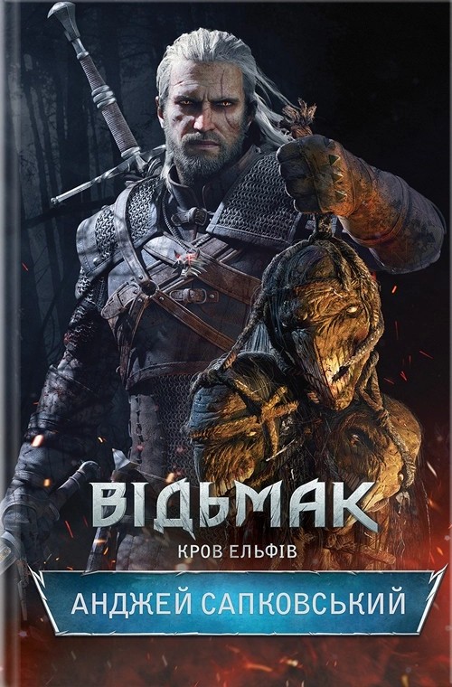 Обкладинка Відьмак. Кров ельфів