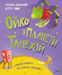 Переглянути уривок