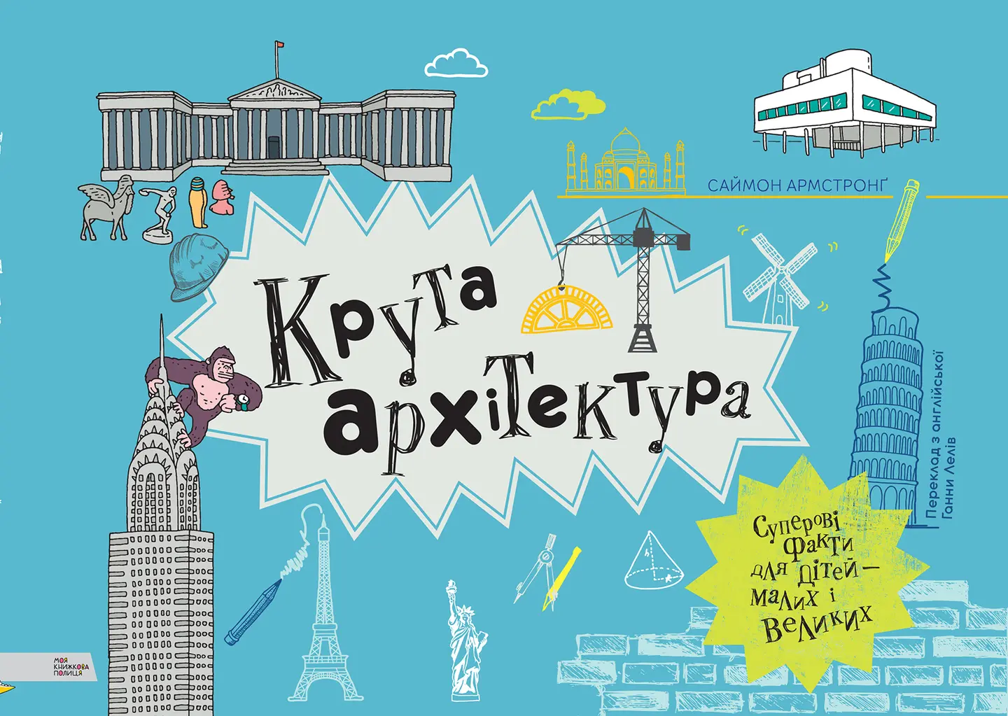 Крута архітектура