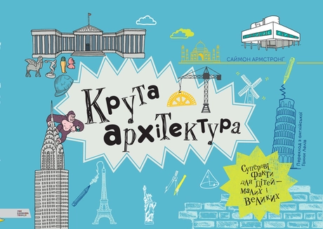 Крута архітектура