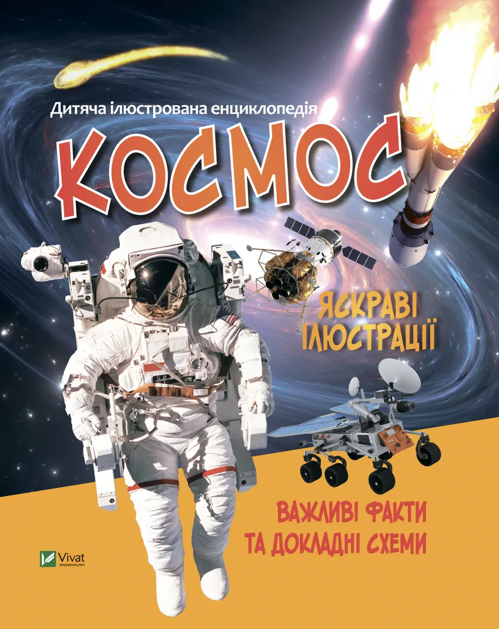 Обкладинка "Космос"
