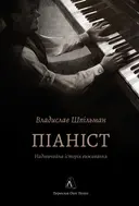 Переглянути уривок
