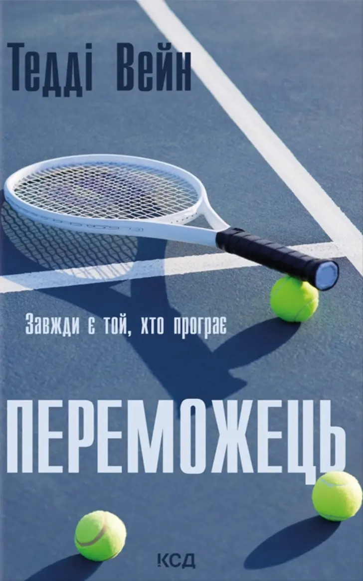 Обкладника "Переможець" Обкладинка "Переможець"
