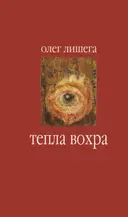 Переглянути уривок