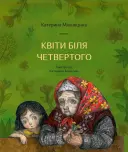 Переглянути уривок