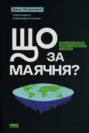 Переглянути уривок