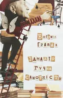 Переглянути уривок