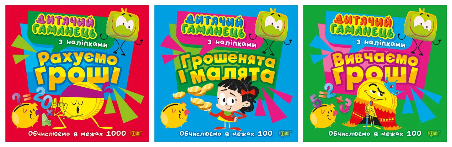 Дитячий гаманець
