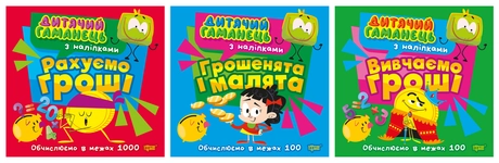 Дитячий гаманець