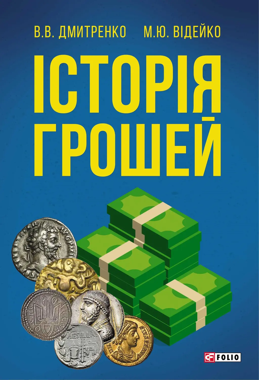 Обкладника "Історія грошей" Обкладинка "Історія грошей"