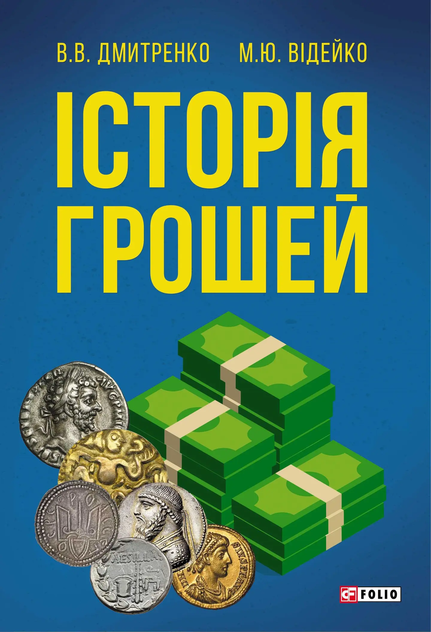 Історія грошей