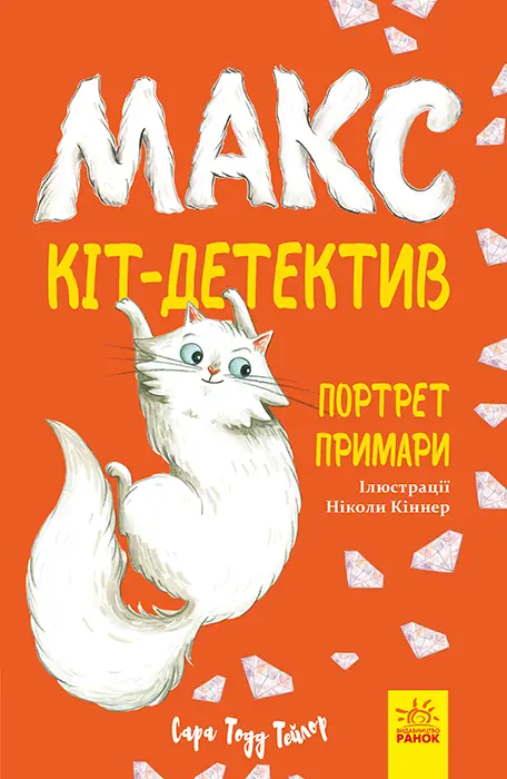Обкладинка "Портрет примари"