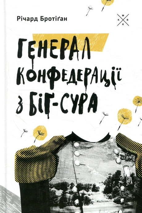 Генерал Конфедерації з Біґ-Сура