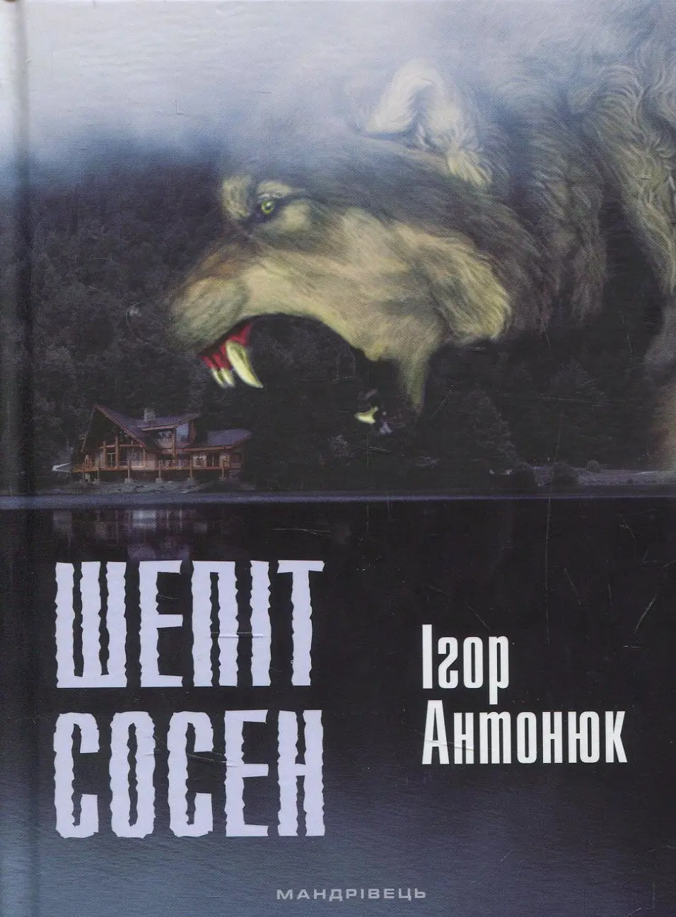 Обкладинка "Шепіт сосен"