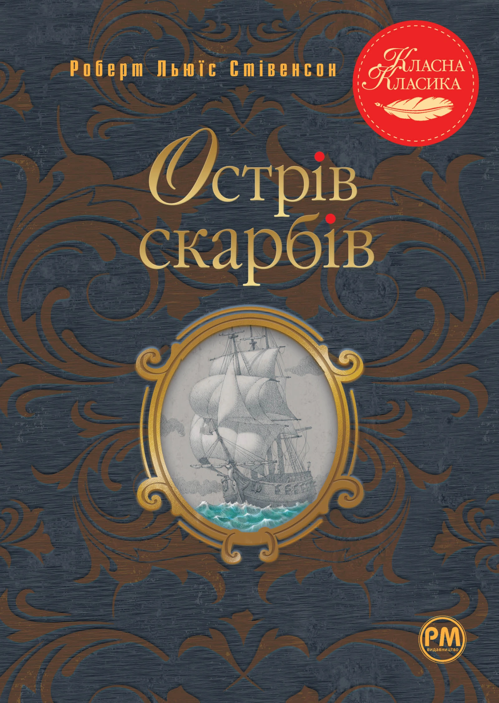 Острів скарбів