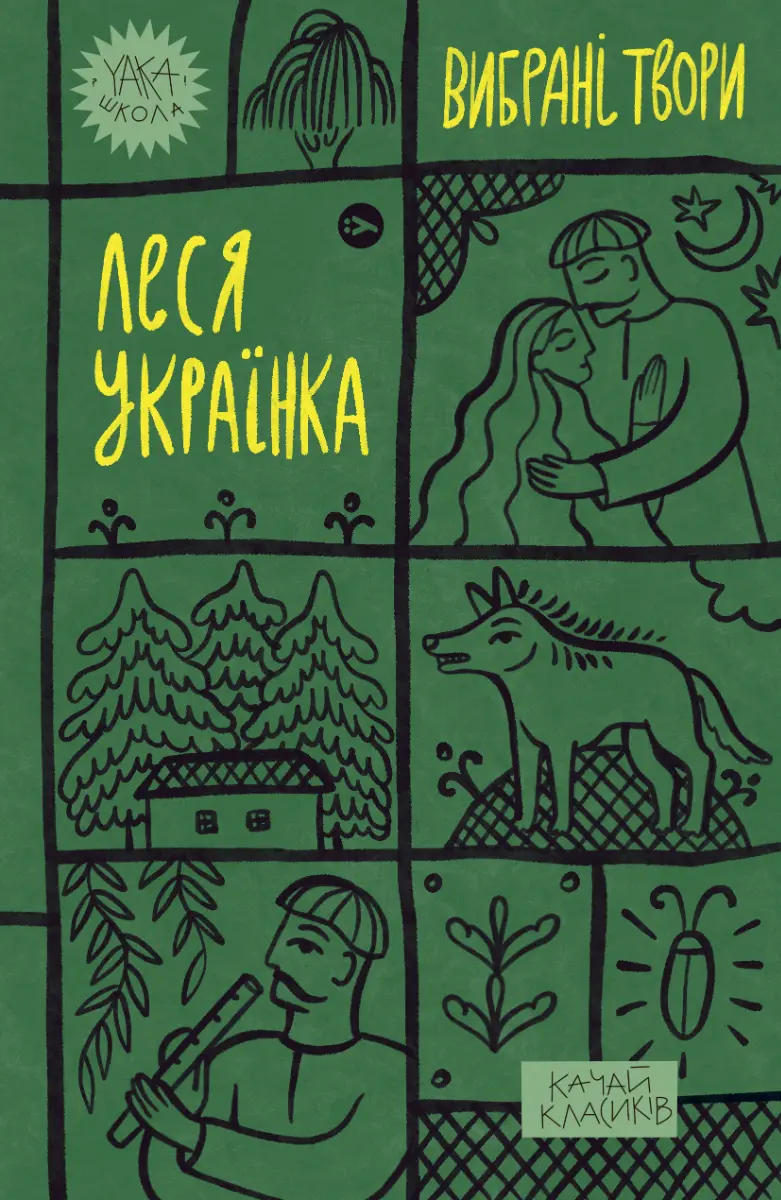 Обкладинка "Леся Українка. Вибрані твори"
