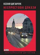 Переглянути уривок