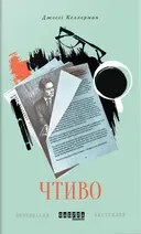 Переглянути уривок