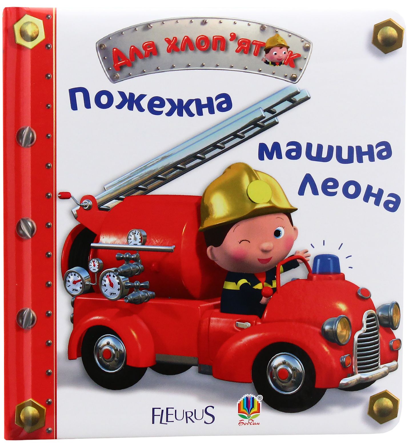 Обкладинка Пожежна машина Леона