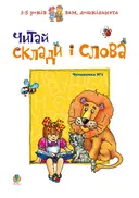 Переглянути уривок