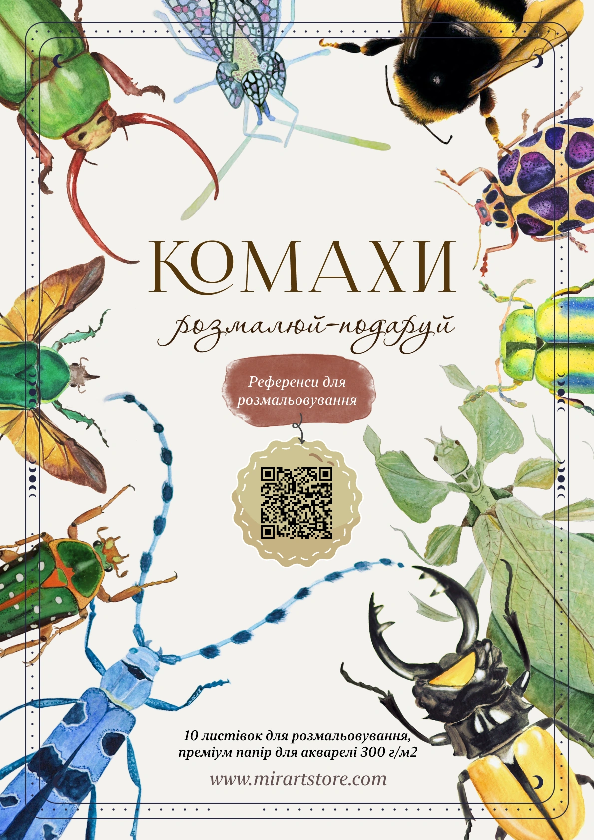 Листівки для розмальовування «Комахи»