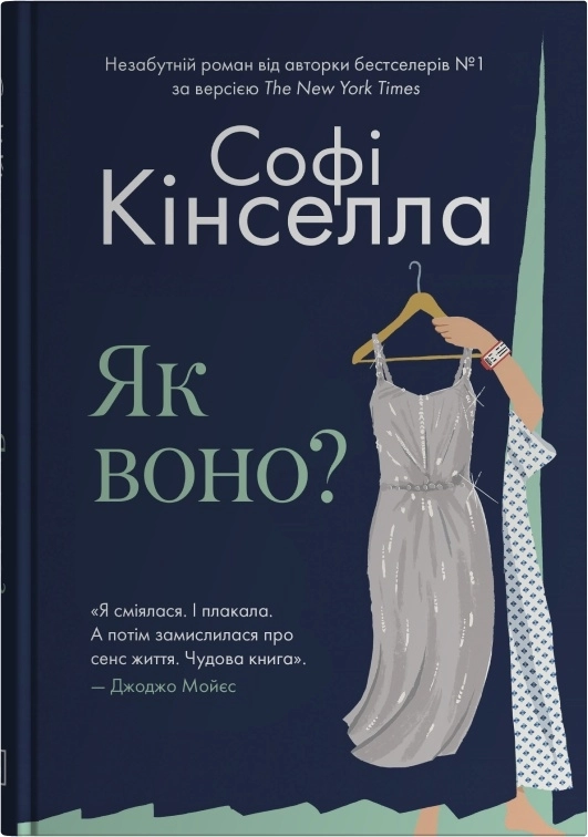 Як воно?