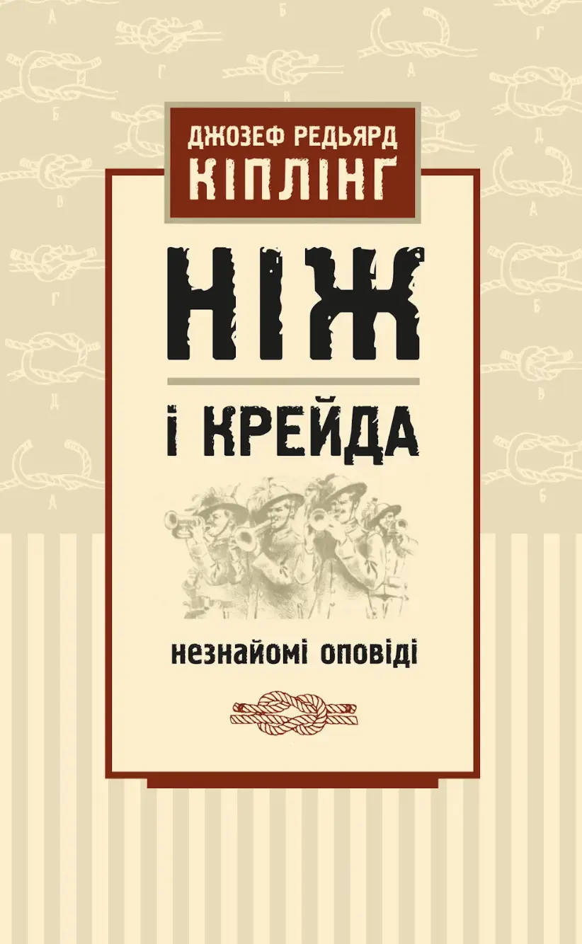 Ніж і крейда