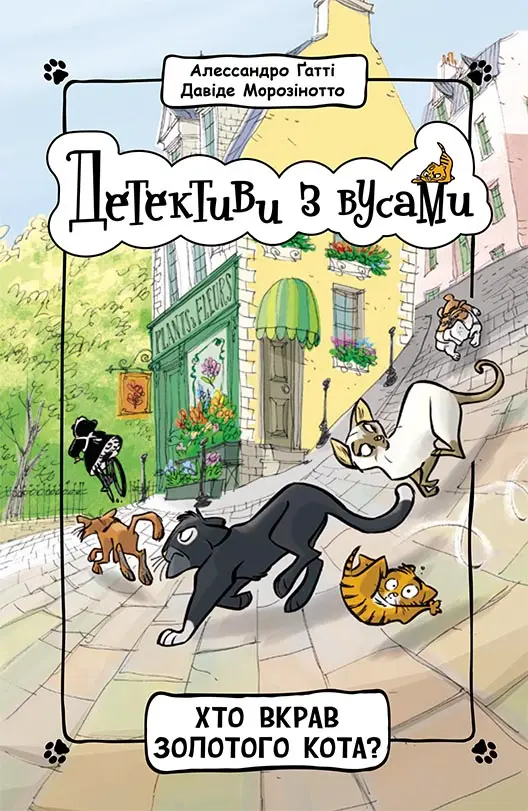 Обкладинка "Хто вкрав золотого кота?"