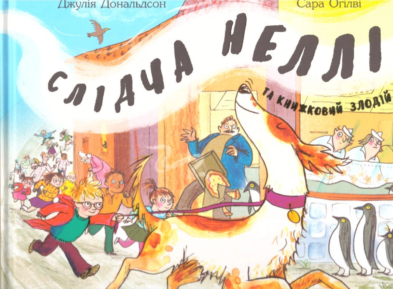 Слідча Неллі та книжковий злодій