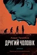 Переглянути уривок