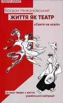 Переглянути уривок